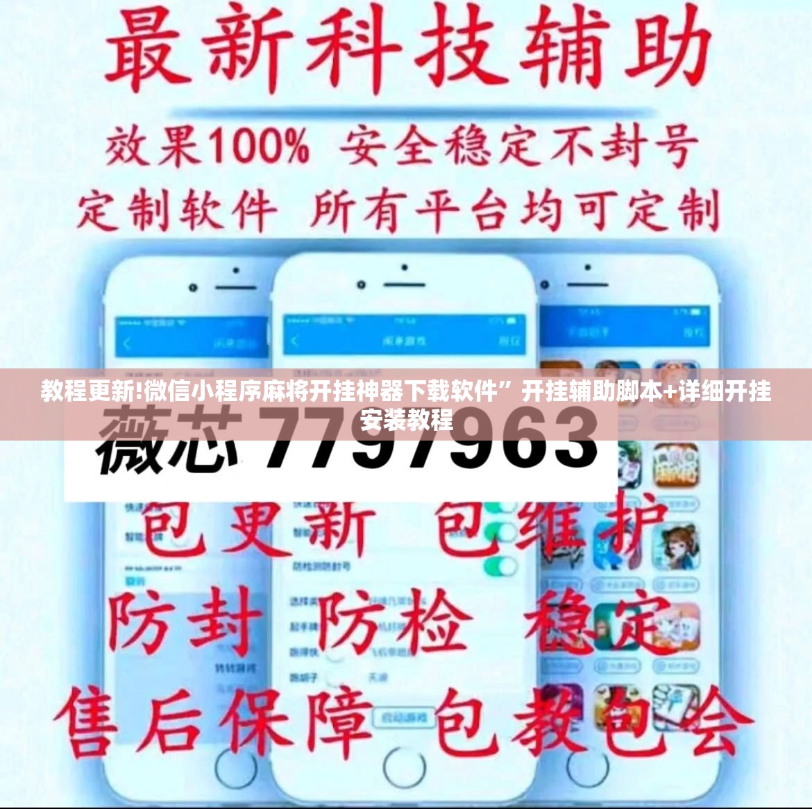 教程更新!微信小程序麻将开挂神器下载软件”开挂辅助脚本+详细开挂安装教程