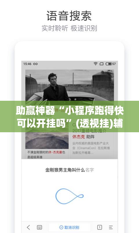 助赢神器“小程序跑得快可以开挂吗	”(透视挂)辅助透视教程