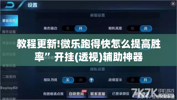 教程更新!微乐跑得快怎么提高胜率”开挂(透视)辅助神器