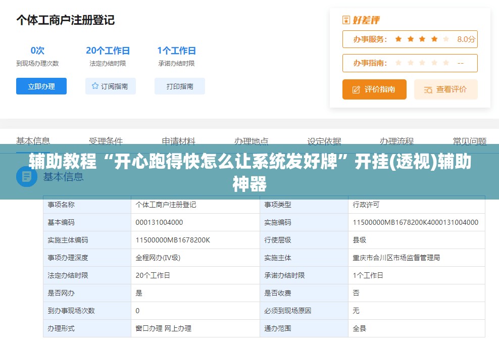 辅助教程“开心跑得快怎么让系统发好牌	”开挂(透视)辅助神器