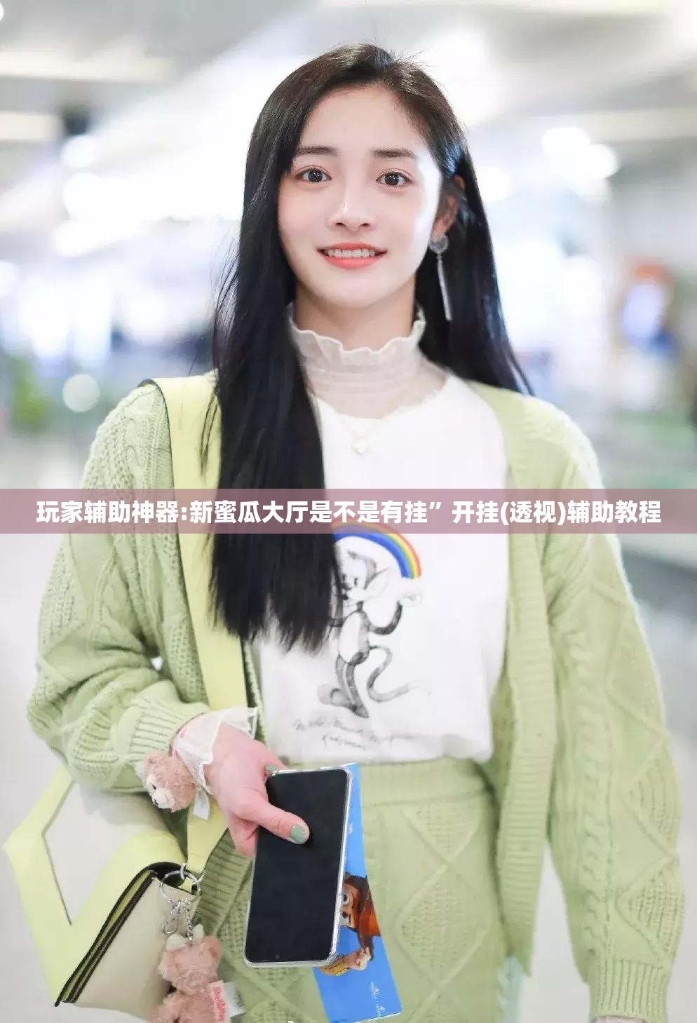 玩家辅助神器:新蜜瓜大厅是不是有挂	”开挂(透视)辅助教程