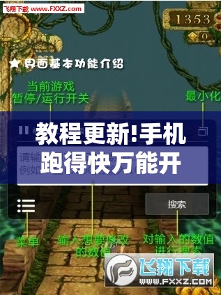 教程更新!手机跑得快万能开挂神器!辅助神器插件下载