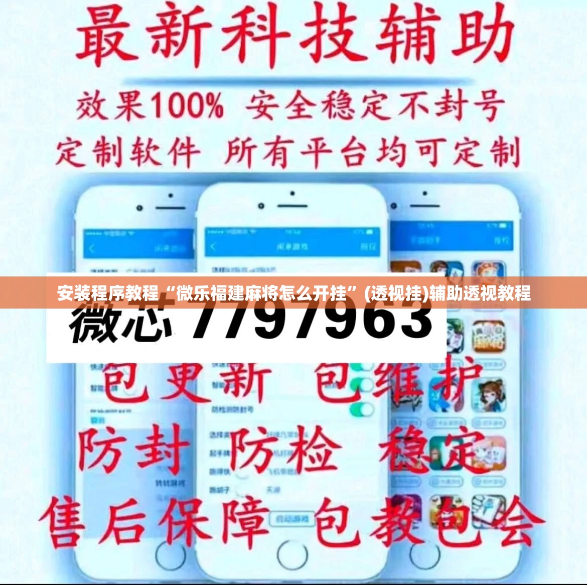 安装程序教程“微乐福建麻将怎么开挂”(透视挂)辅助透视教程