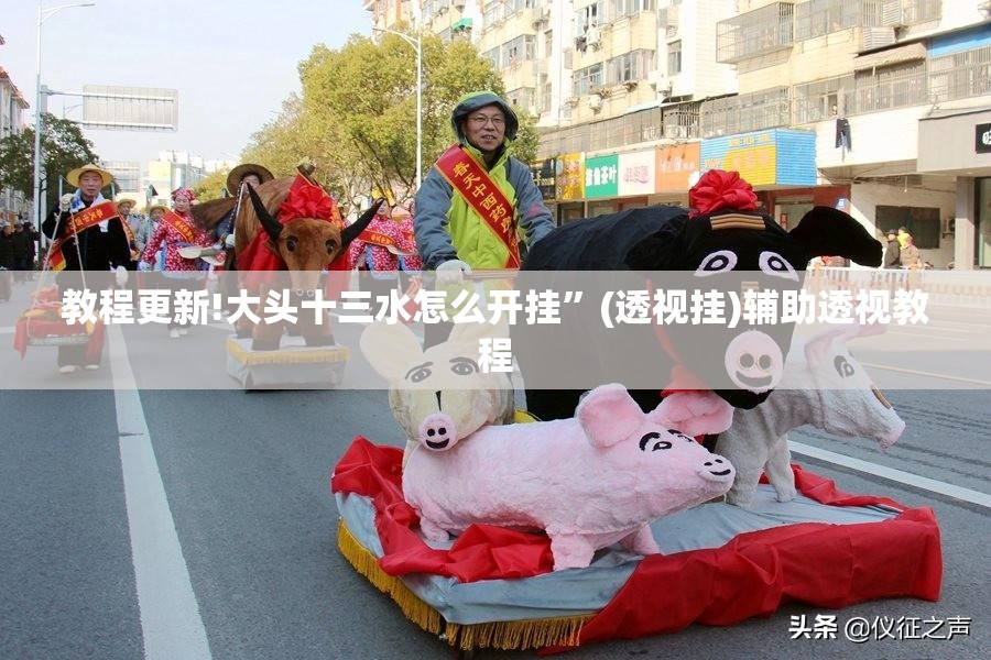 教程更新!大头十三水怎么开挂	”(透视挂)辅助透视教程