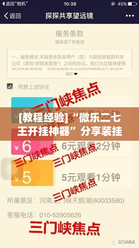 [教程经验]“微乐二七王开挂神器	”分享装挂详细步骤