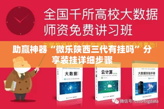 助赢神器“微乐陕西三代有挂吗”分享装挂详细步骤