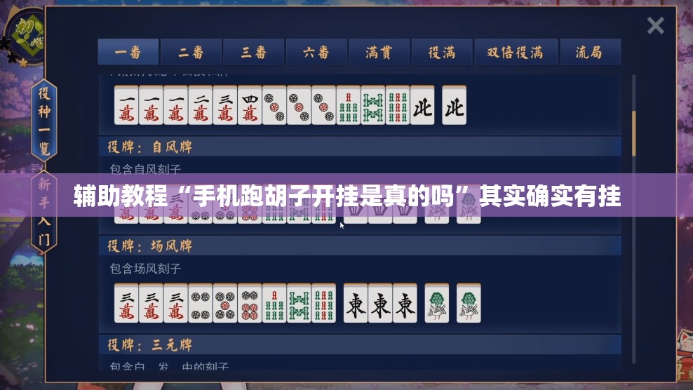 辅助教程“手机跑胡子开挂是真的吗”其实确实有挂