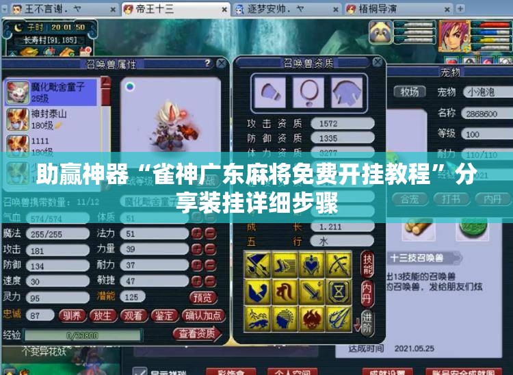 助赢神器“雀神广东麻将免费开挂教程	”分享装挂详细步骤