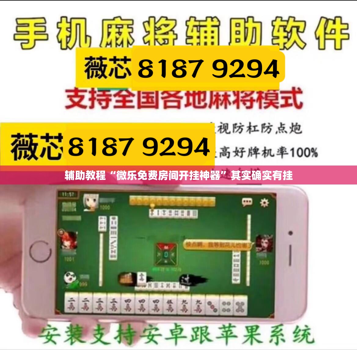 辅助教程“微乐免费房间开挂神器”其实确实有挂