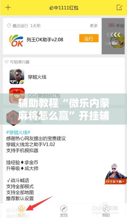 辅助教程“微乐内蒙麻将怎么赢”开挂辅助脚本+详细开挂安装教程