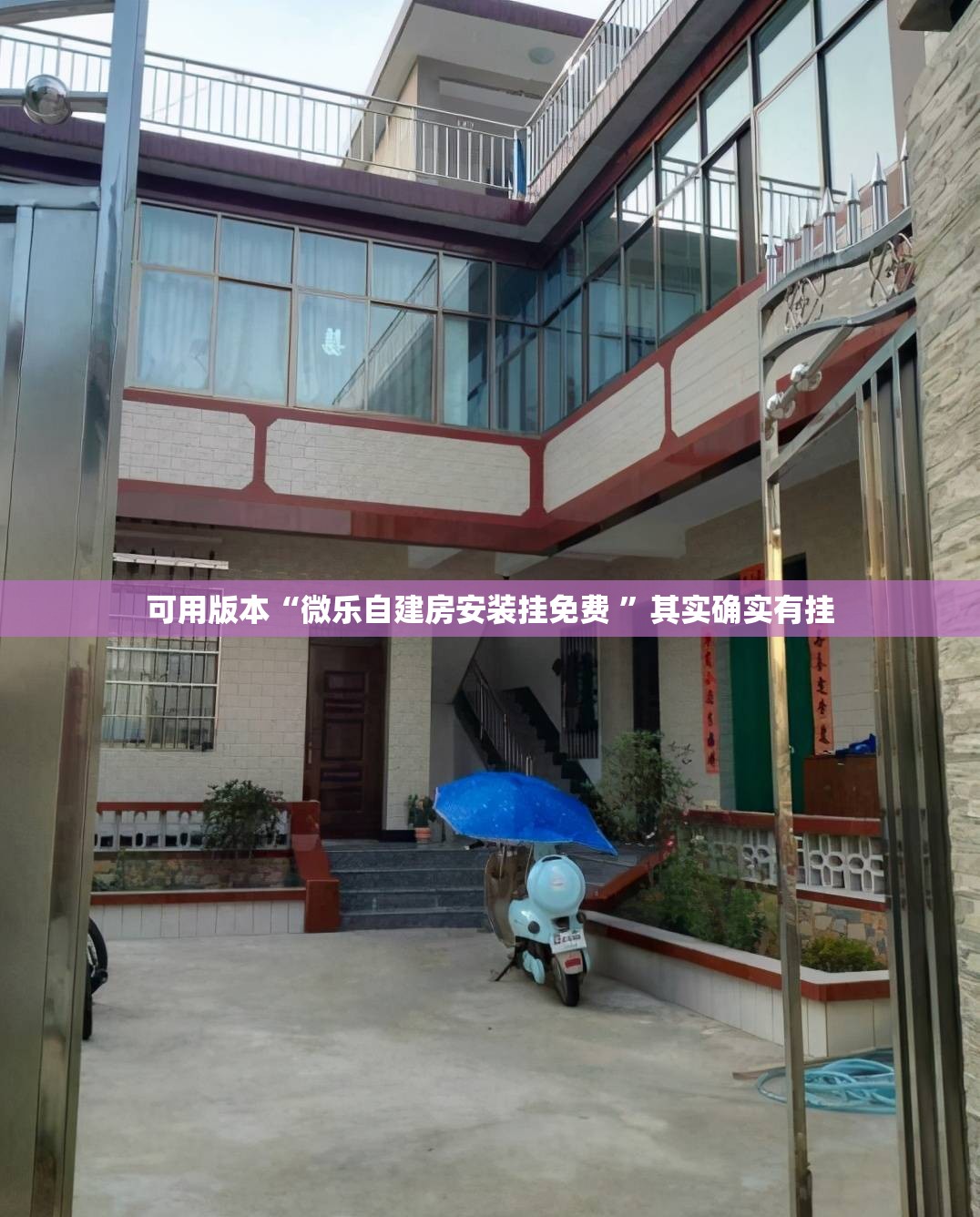 可用版本“微乐自建房安装挂免费 ”其实确实有挂