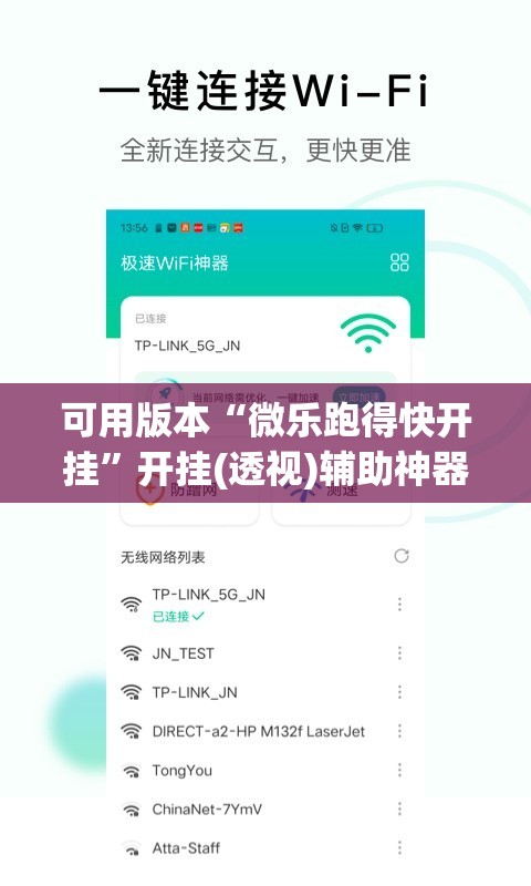 可用版本“微乐跑得快开挂”开挂(透视)辅助神器