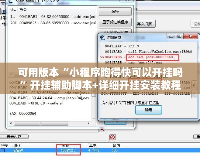 可用版本“小程序跑得快可以开挂吗”开挂辅助脚本+详细开挂安装教程