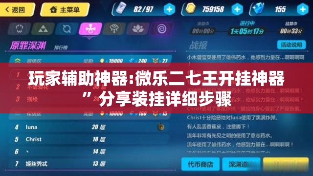 玩家辅助神器:微乐二七王开挂神器	”分享装挂详细步骤