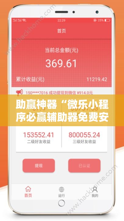 助赢神器“微乐小程序必赢辅助器免费安装”分享装挂详细步骤