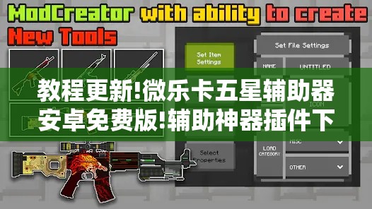 教程更新!微乐卡五星辅助器安卓免费版!辅助神器插件下载 教程更新!微乐卡五星辅助器安卓免费版!辅助神器插件下载