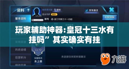 玩家辅助神器:皇冠十三水有挂吗”其实确实有挂