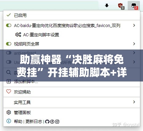 助赢神器“决胜麻将免费挂	”开挂辅助脚本+详细开挂安装教程