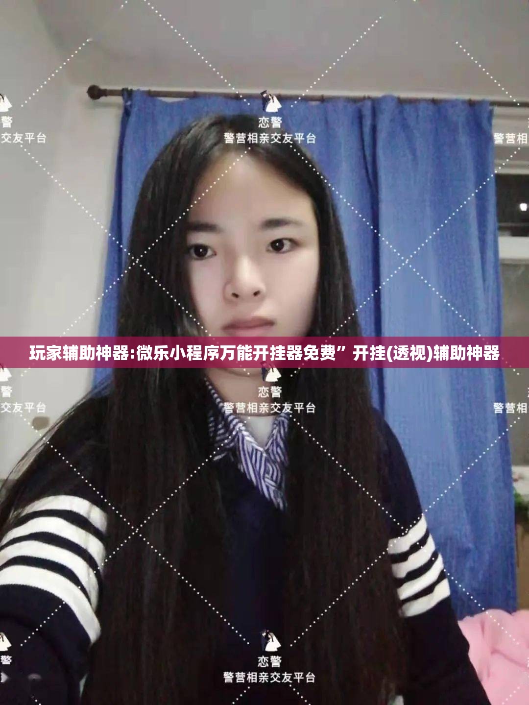 玩家辅助神器:微乐小程序万能开挂器免费”开挂(透视)辅助神器