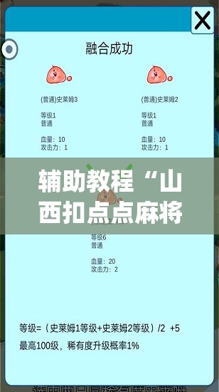 辅助教程“山西扣点点麻将app挂”开挂(透视)辅助教程