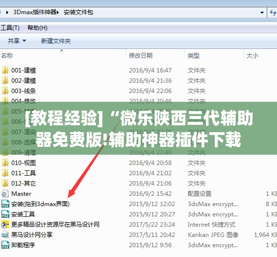 [教程经验]“微乐陕西三代辅助器免费版!辅助神器插件下载