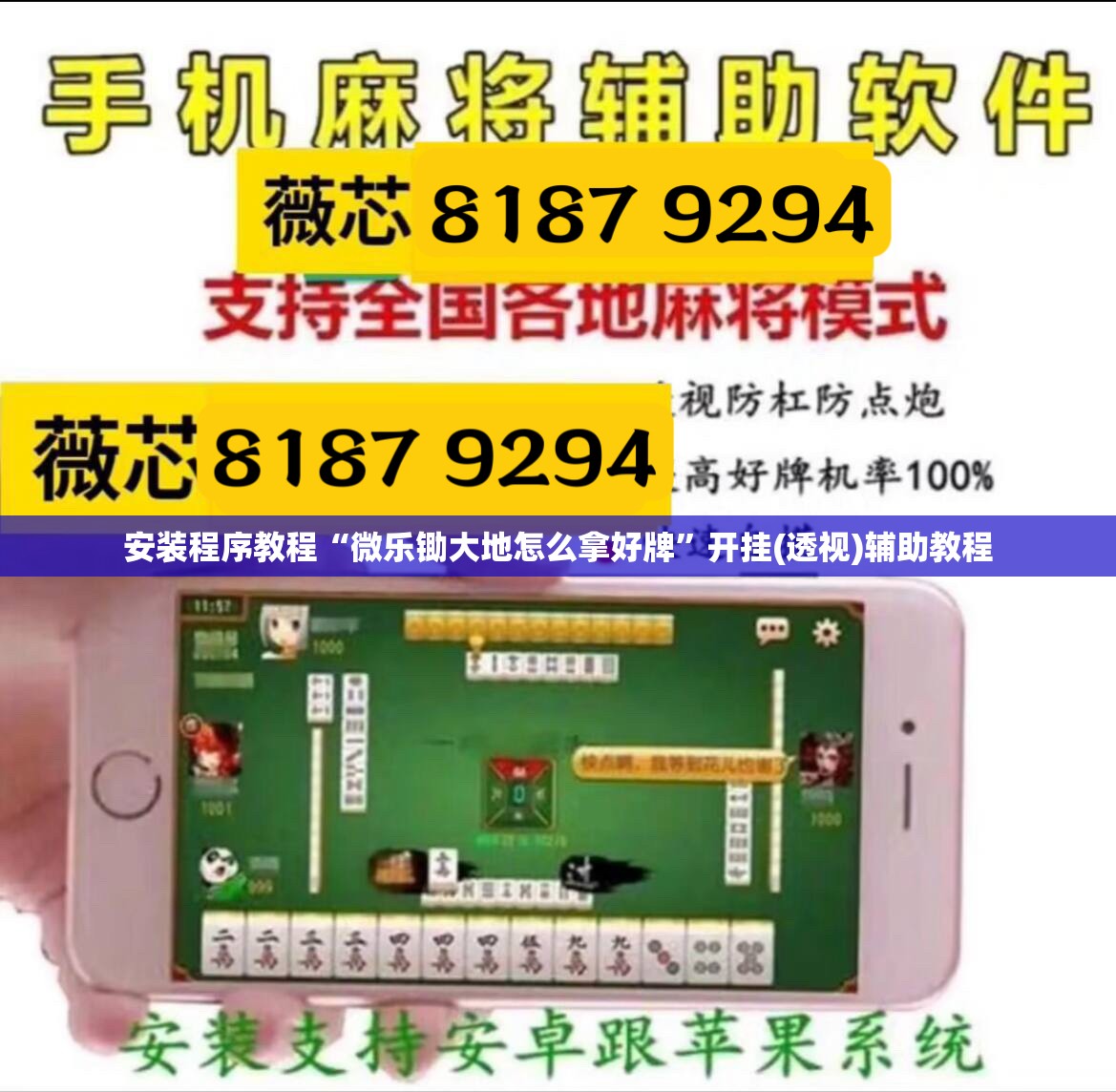 安装程序教程“微乐锄大地怎么拿好牌”开挂(透视)辅助教程