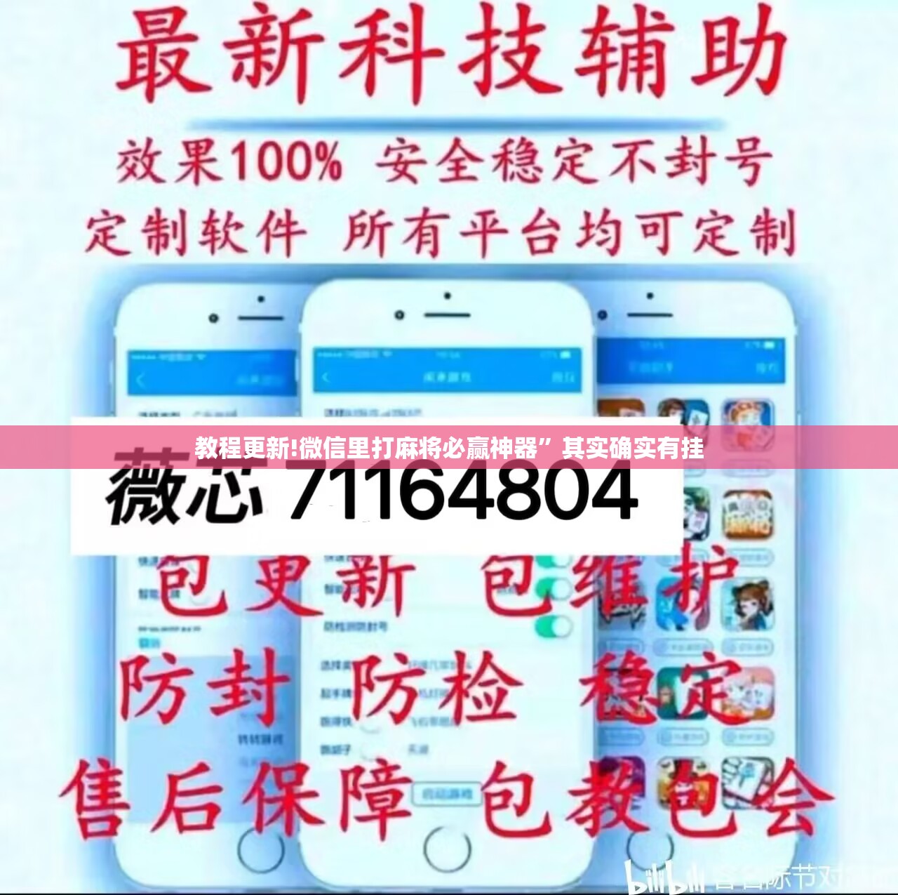 教程更新!微信里打麻将必赢神器”其实确实有挂