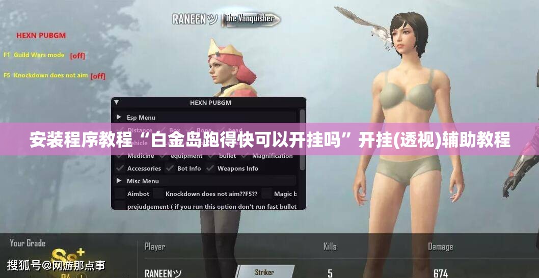 安装程序教程“白金岛跑得快可以开挂吗”开挂(透视)辅助教程