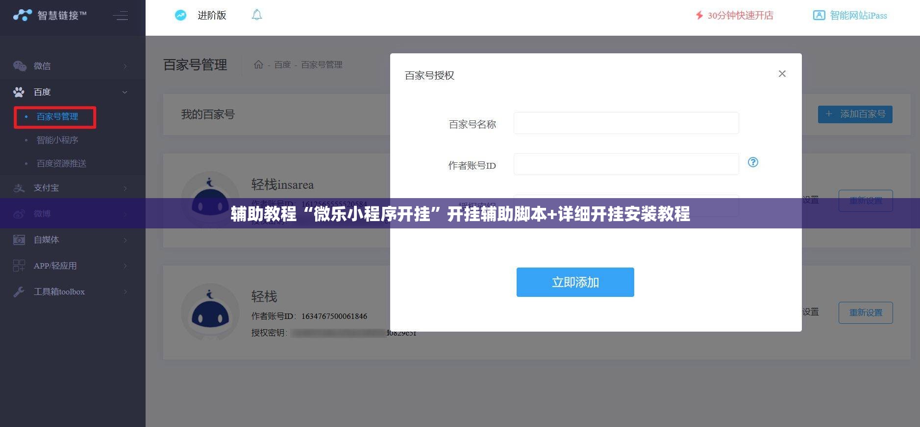 辅助教程“微乐小程序开挂	”开挂辅助脚本+详细开挂安装教程