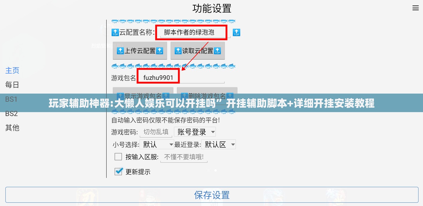 玩家辅助神器:大懒人娱乐可以开挂吗”开挂辅助脚本+详细开挂安装教程