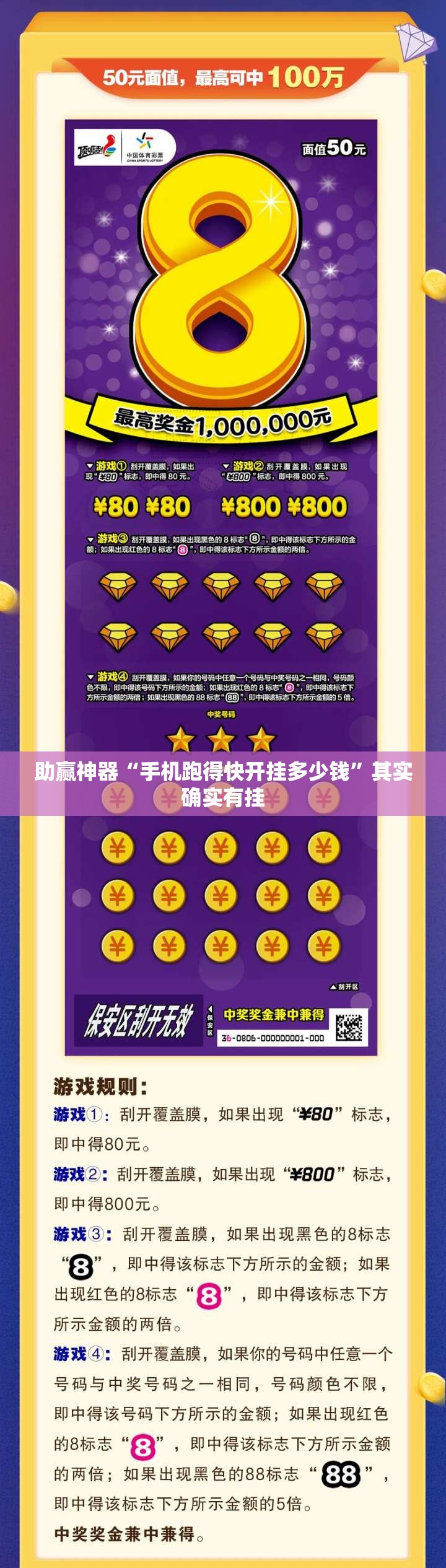 助赢神器“手机跑得快开挂多少钱”其实确实有挂