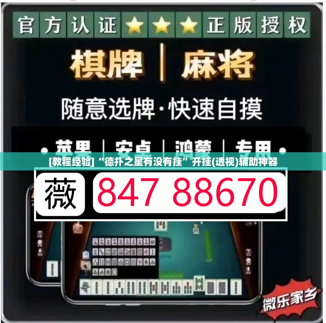 [教程经验]“德扑之星有没有挂”开挂(透视)辅助神器