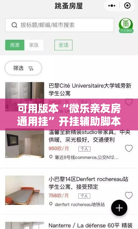 可用版本“微乐亲友房通用挂”开挂辅助脚本+详细开挂安装教程