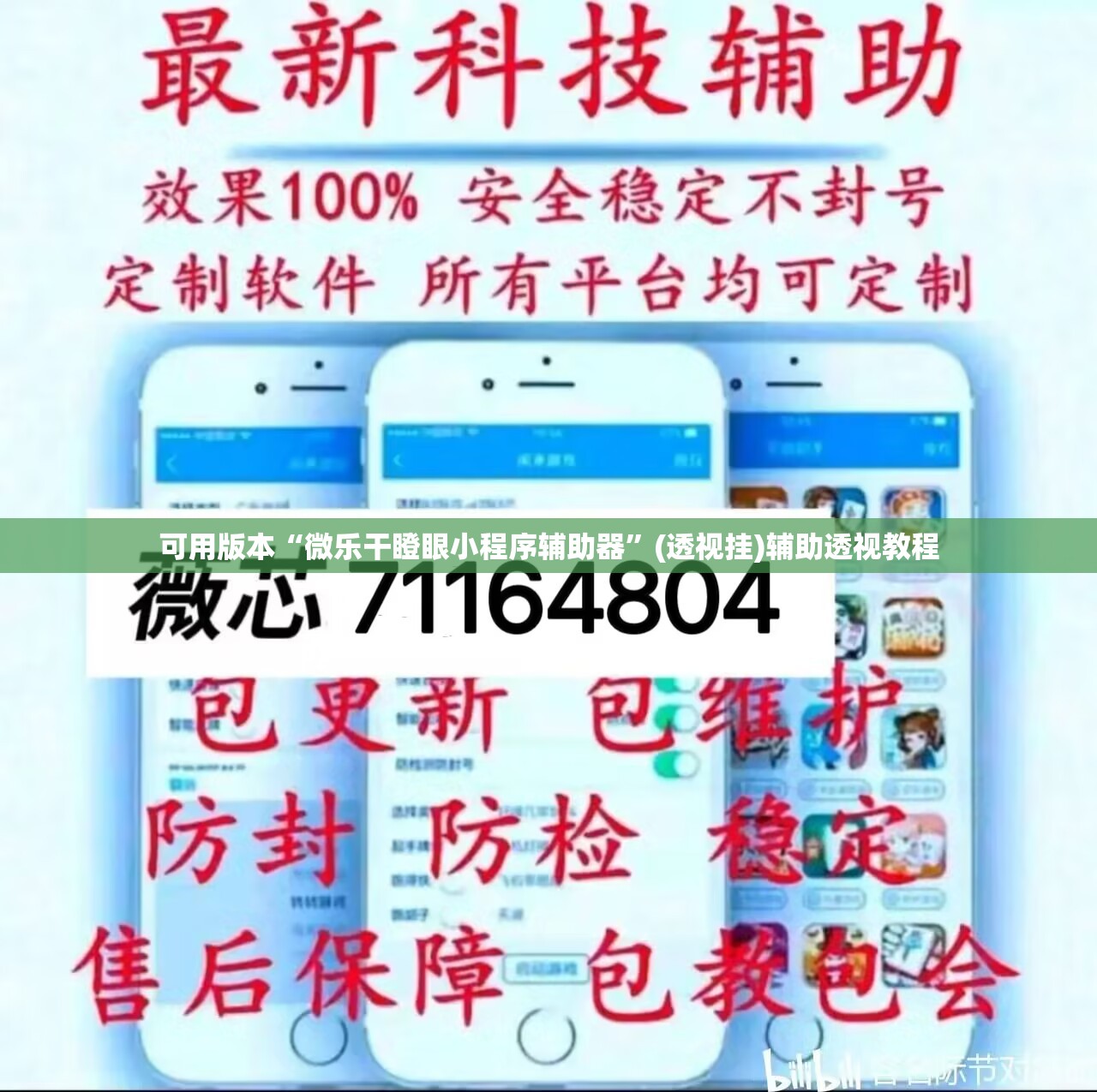 可用版本“微乐干瞪眼小程序辅助器	”(透视挂)辅助透视教程