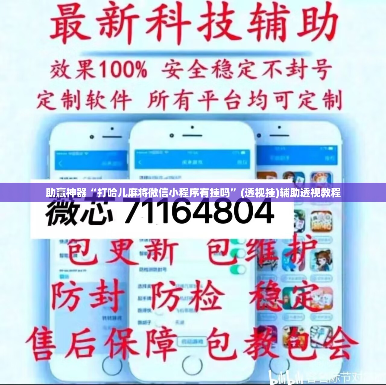 助赢神器“打哈儿麻将微信小程序有挂吗	”(透视挂)辅助透视教程