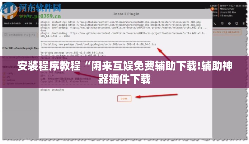 安装程序教程“闲来互娱免费辅助下载!辅助神器插件下载
