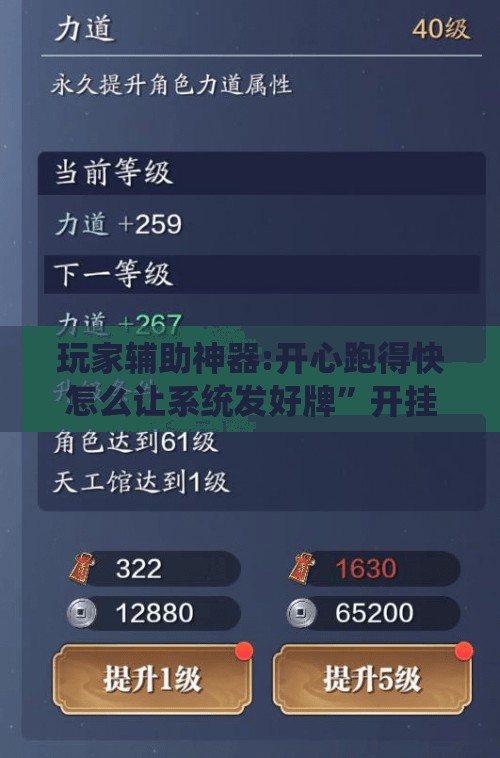 玩家辅助神器:开心跑得快怎么让系统发好牌”开挂辅助脚本+详细开挂安装教程