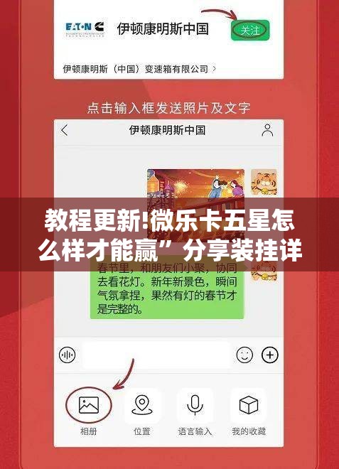 教程更新!微乐卡五星怎么样才能赢”分享装挂详细步骤