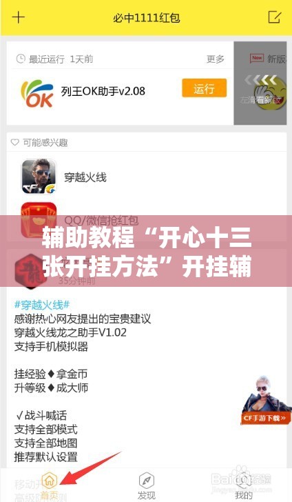 辅助教程“开心十三张开挂方法”开挂辅助脚本+详细开挂安装教程
