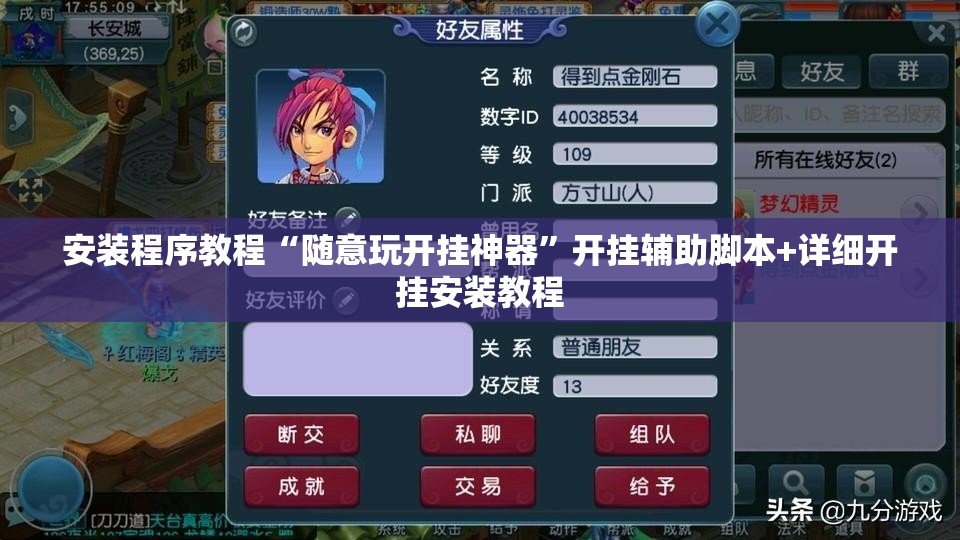 安装程序教程“随意玩开挂神器	”开挂辅助脚本+详细开挂安装教程