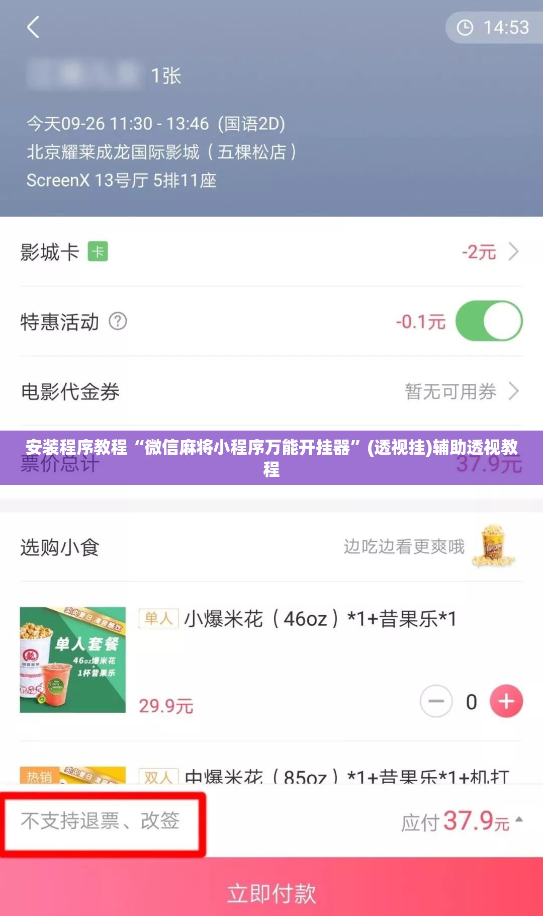 安装程序教程“微信麻将小程序万能开挂器	”(透视挂)辅助透视教程