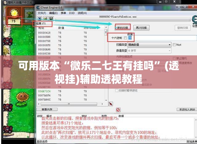 可用版本“微乐二七王有挂吗”(透视挂)辅助透视教程