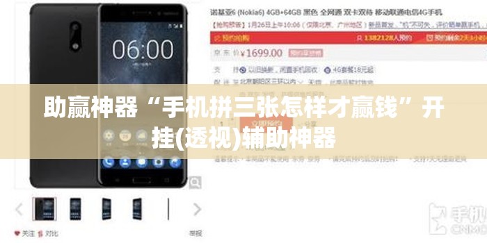 助赢神器“手机拼三张怎样才赢钱	”开挂(透视)辅助神器