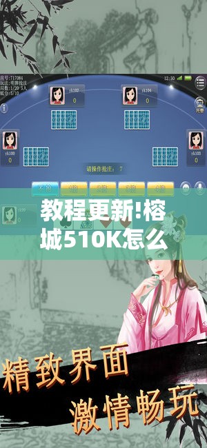 教程更新!榕城510K怎么装挂”开挂辅助脚本+详细开挂安装教程