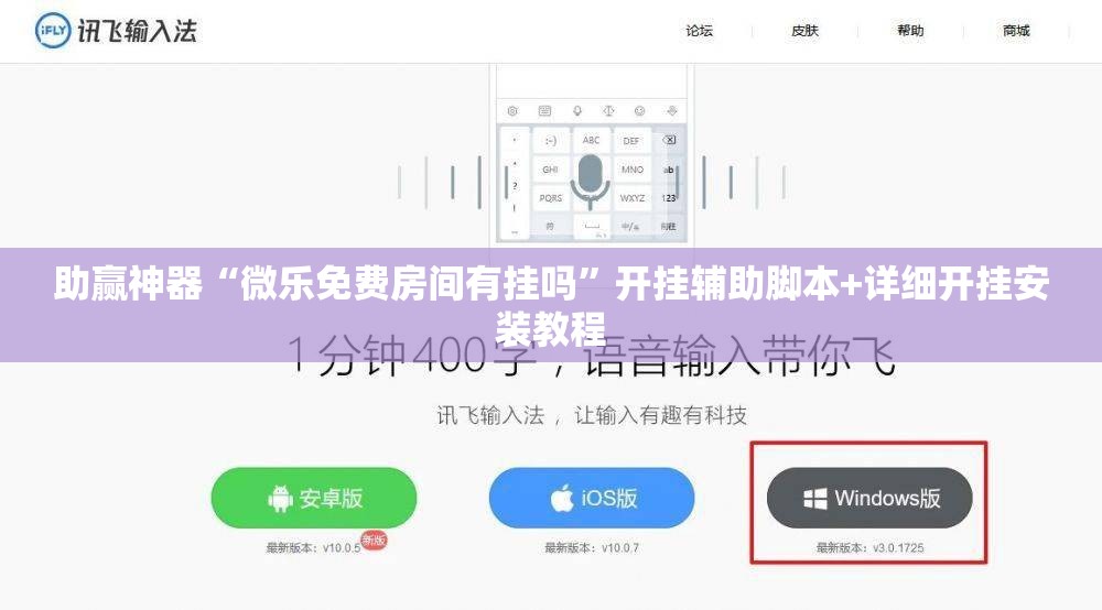 助赢神器“微乐免费房间有挂吗”开挂辅助脚本+详细开挂安装教程