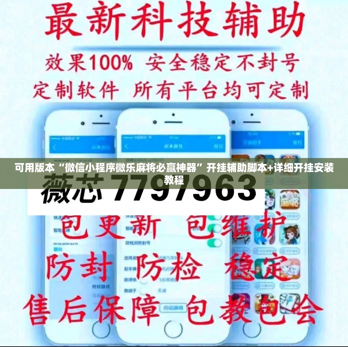 可用版本“微信小程序微乐麻将必赢神器	”开挂辅助脚本+详细开挂安装教程