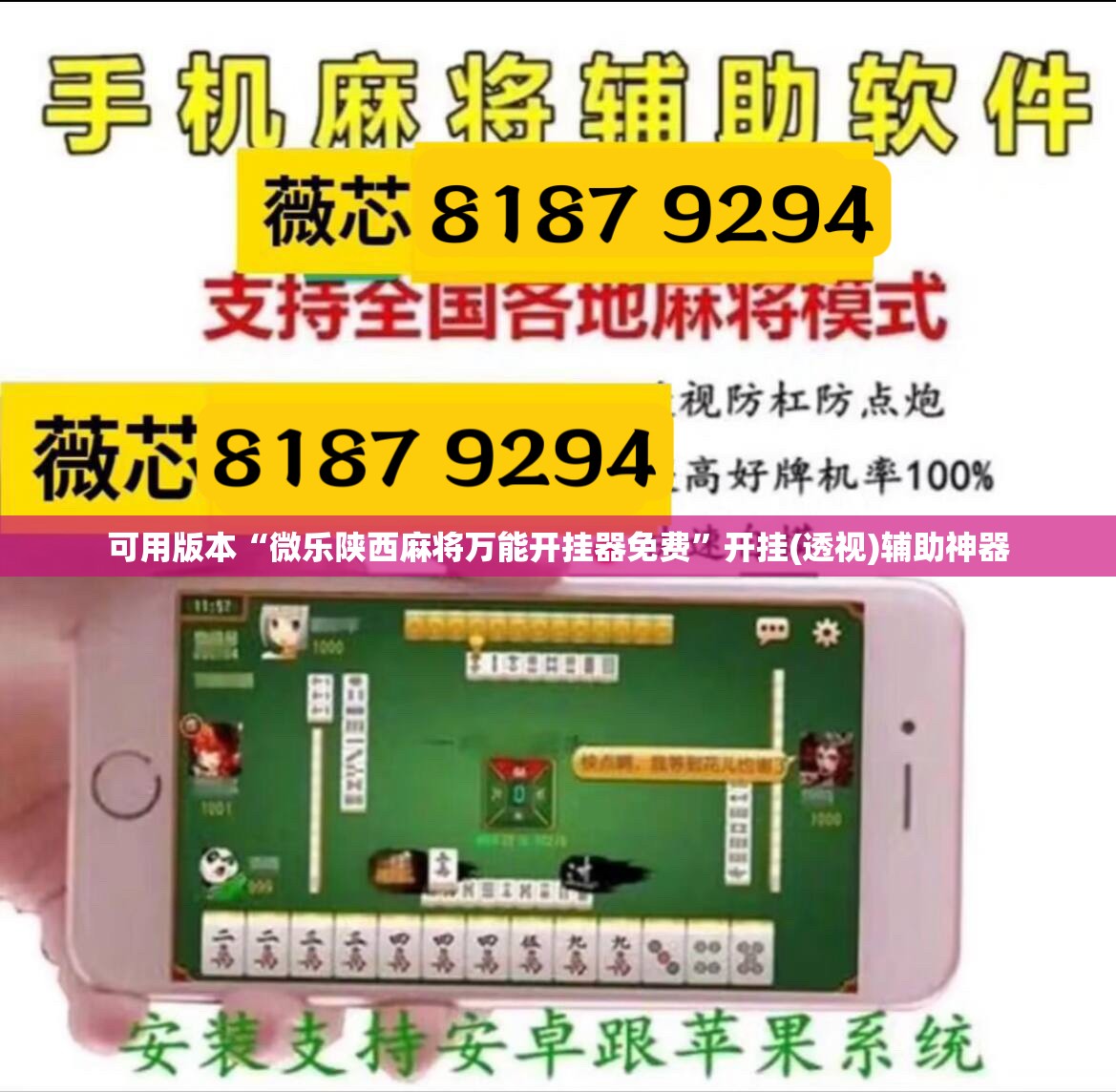 可用版本“微乐陕西麻将万能开挂器免费	”开挂(透视)辅助神器