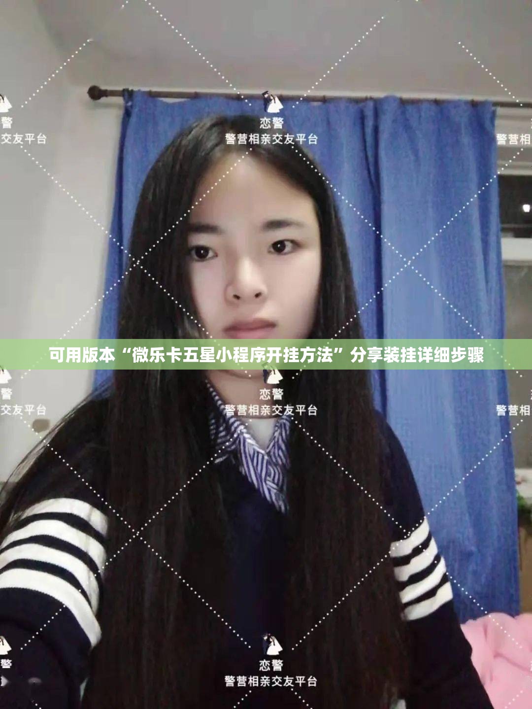可用版本“微乐卡五星小程序开挂方法	”分享装挂详细步骤