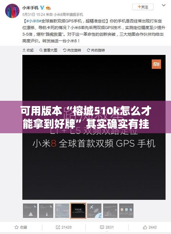 可用版本“榕城510k怎么才能拿到好牌”其实确实有挂