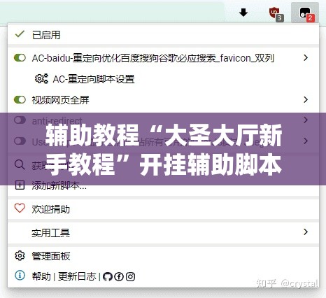 辅助教程“大圣大厅新手教程”开挂辅助脚本+详细开挂安装教程